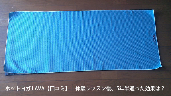 ラバさん専用!ヨガマット+ラグを購入→使用しましたヾ( ̄◇ ̄)ノ◇