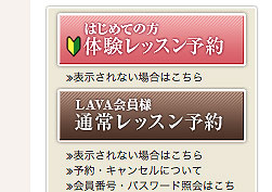 ホットヨガスタジオLAVAさんのTOPページ